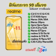 ฟิล์มกระจกrealme 9Dแบบเต็มจอ ฟิล์มกันรอย เรียวมี ของแท้คุณภาพดี ทุกรุ่น realme 5i/3Pro/2pro/5pro/C2/XT/x50/6pro/C3/C35/C30S/C1/realme 3/3i/6 7 8 9 10 pro 9pro+/C15/C12/narzo 20A/30A/50i