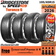 BRIDGESTONE ยางรถยนต์ ขอบ 15 ขนาด 195/65R15 รุ่น TURANZA 6 - 4 เส้น (ปี 2026)