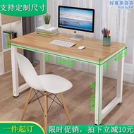 電腦臺式桌雙人70/80/90/100/110/120可定製尺寸學習桌子簡約家用