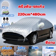 ผ้าคลุมรถ คลุมรถยนต์ ผ้าคลุมรถยนต์ ผ้าอ็อกซ์ฟอร์ด ข้นขึ้น กันแดด ป้องกัน/กันน้ำ/กันลม รังสียูวี100%