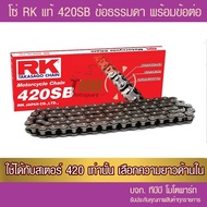 RK 420 Chain With 1 Gift Joint (Choose Inner Length) Black Steel Chain) !!️Authentic Insurance