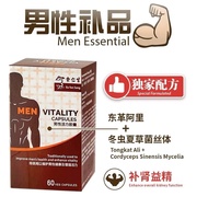 🔥Eu Yan Sang Men Vitality Capsules🔥余仁生男性活力胶囊 (60caps x 500mg)