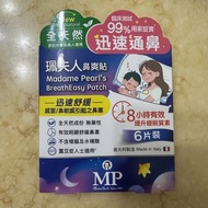 New🎉珮夫人鼻爽貼