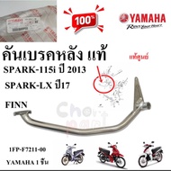 Rear Brake Lever Genuine SPARK-115i/SPARK-LX/FINN 1FP-F7211-00 YAMAHA 1 Piece