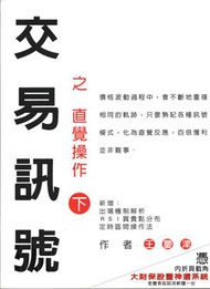 08年交易訊號之直覺操作（下） (新品)