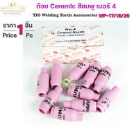 SUMO Ceramic Nozzle ถ้วยกระเบื้องชมพู ถ้วยเชื่อมอาร์กอน ถ้วยเซรามิก อะไหล่หัวเชื่อม เบอร์ 45678 (1ชิ