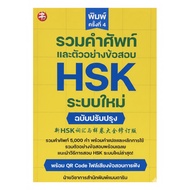 [No Writing] New HSK Book Collection Of 5 000 Vocabulary Words And Sample Exam Questions With Answer