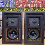 全港澳免費上門 免費報價 音響 喇叭 hifi喇叭線 音箱 喇叭 唱片機 喇叭線 二手音響 哈曼卡頓Harman Kardon 馬歇爾Marshall 晶彩Crystal Cable 音樂絲帶Nord