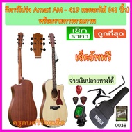 Amari By Enya AM-419 Acoustic Guitar Set (Floral Neck) With Item As Shown In The Picture Free Up
