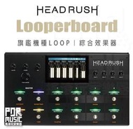 【搖滾玩家樂器】全新免運｜ Headrush Looperboard ｜ 旗鑑 LOOP 工作站 效果器 綜合效果器