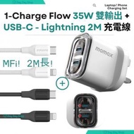 【2合1辦工套裝】MOMAX 1-Charge Flow 35W GaN 雙輸出充電器 + USB-C to Lightning 編織紋 耐用 蘋果快速充電線 MFi Apple 認證 1-Link Flow CL  (2米 / 200cm)｜適用於iPhone/ iPad/ Macbook Air 手提電話或/平板或部分手提電腦｜白色