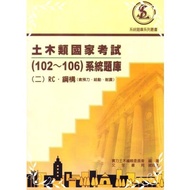 RC Civil Engineering National Exam 102-106 System Question Bank (2) Rc.steel Structure (Including Pr