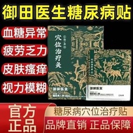 Doctor Oda Diabetes Acupoint Magnetic Therapy Patch for Diabetes Auxiliary Therapy for Symptomatics