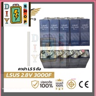 [🚨🚨ส่งด่วนในไทย🚨🚨]คาปา LS เหลี่ยม 5 Pคาปา LSUC 5 ก้อน2.8v. 3000F เก็บไฟได้มาก ใช้สำรองไฟ กันไฟกระชาก