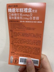 奇華精選年糕禮盒 亞嫲糖年糕及臘味蘿蔔糕 Kee Wah Bakery Gift Voucher