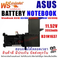 ฺBattery Notebook แบตเตอรี่ โน๊ตบุ๊ค B31N1637 Asus Vivobook S510 S510U S510UA VivoBook S15 S510UA X
