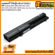 BATTERY NOTEBOOK (แบตโน้ตบุ๊ค)HP Probook440544064410441144124413441544164418/4410t Mobile Thin Clien