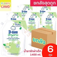 ยกลังสุดถูก D Nee น้ำยาซักผ้าเด็ก ดีนี่ 1400 ml. 6 ถุง กลิ่นอโลเวร่า สีเขียว สำหรับเด็ก น้ำยาซักผ้าเ