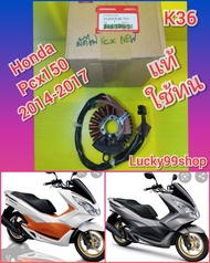 ขดลวด / มัดไฟ​PCX150​ตัว 2015-2017 เตาแก๊ส / รีโมท  แท้เบิกศูนย์HONDA ส่งฟรี   31220-K36-T01
