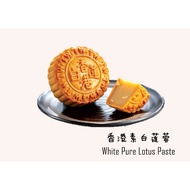 White Pure Lotus Paste Low Sugar Mooncake 香港素白莲蓉低糖月饼🏮awarded Guinness World Record🏮东华月饼 72年老字号🏮HALAL🏮185g