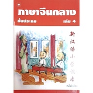 Mandarin Chinese For Primary School Volume 4