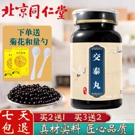 北京同仁堂原料交泰丸 匠心品质 交泰丸胶囊 药食同源 经典配方内廷上用 共600克 发三瓶(买2送1)周期
