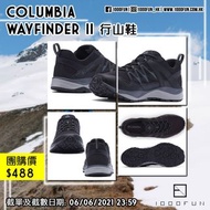 COLUMBIA Wayfinder II 行山鞋