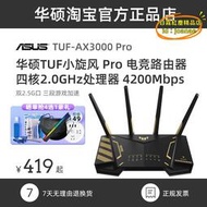 【樂淘】tuf小旋風pro電競路由器千兆無線wifi6 ax3000 v2 雙2.5g