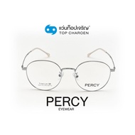 PERCY แว่นสายตาทรงกลม P8804C1 พร้อมบัตร Voucher ส่วนค่าตัดเลนส์ 50% By ท็อปเจริญ Sาคาต่อชิ้น