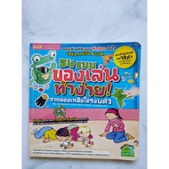 54 Types Easy To Make Toys! From Leftovers Around You Author: Oriol Ripoll And Francesc Martin