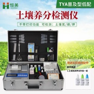 XYYunyihengmei Soil Nutrient Detector Fertilizer Plant Fertility Organic MatterphNitrogen, Phosphorus and Potassium Trac