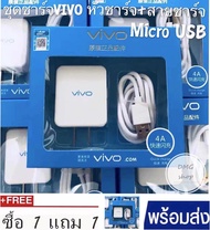ชุดชาร์จวีโว่ Vivo ซื้อ 1 แถม 1แท้100％1m หัวชาร์จ + สายชาร์จ5V2Aชุดชาร์จเร็ว รองรับสายชาร์จ Micro USB ทุกรุ่น Series V =V9 V7+ V7 V5s V5Lite V5Plus V5 V3Max V3 Y =Y85 Y81 Y71 Y65 Y55s Y53 Y55