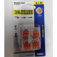 [Double Sun] Double Sun Technology 3-Hole Lever Type Wire Quick Connector 4 Pcs Pack P-PC623-4 Conne