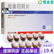 Getai Diosmin Tablets 0.45G * 24 Tablets/Box Venous Edema Thrombosis Acute Hemorrhoid Attack Hemorrh