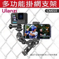 Ulanzi Basket CM010 Net Hanging Bracket