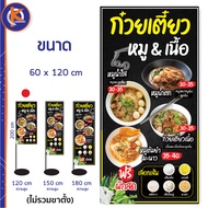 ป้ายก๋วยเตี๋ยว หมู & เนื้อ - OK152 ป้ายไวนิลสำเร็จรูป คมชัด สีสวย (เจาะตาไก่ / ธงญี่ปุ่น พร้อมใช้งาน