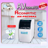 aconatic แอร์เคลื่อนที่ รุุ่น an-pac09a1