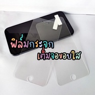 ฟิล์มกระจกนิรภัย เต็มจอขอบใส สำหรับ ไอโฟน 5 5s SE 6 6S 6+ 6S+ 7 8 SE2 SE3 7p 8+ X XS XR XSMAX 11 11
