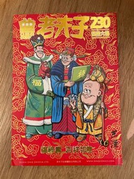 老夫子（四格六格）