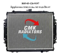 CMK หม้อน้ำรถยนต์ ISUZU TFR 2.5-2.8 มังกรทอง เกียร์ธรรมดา ปี1991-1997 (R05-03-126-9197) 1ลูก