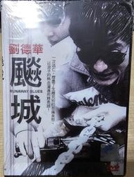 收藏家：絕版三區全新正品 DVD - 飈城 (無間道暗戰劉德華呂秀菱柯受良王霄主演)