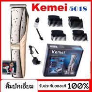 Cholly.shop Kemei KM-5018 ปัตตาเลี่ยนตัดผม แบตเตอเลี่ยนไร้สาย ปัตตาเลี่ยนไร้สาย เครื่องตัดผม ที่ตัดผม กันน้ำ ราคาถูกที่สุด