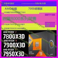AMD銳龍7800X3D 7500F 7600 7900X 7950X 8700G盒裝CPU處理器散片