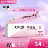 Zhaokeren Interference Pharmacy Alpha 2b Gel 10g * 1Pc/Box Chain Pharmacy Guarantee Alpha 2b Gel 10g