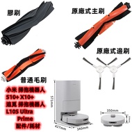 Xiaomi Sweeping Robot S10+X10+Pursuit L10S Ultra Sweeping Robot Accessories Main Brush Side Brush Co