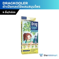 Dragkooler ผ้าเปียกผสมสมุนไพร สำหรับเช็ดตัว ลดไข้เด็ก ที่วัดไข้ ที่ดูดน้ำมูก 1 กล่อง 4 ซอง