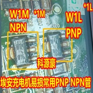 W1M P1M * 1M W1L PIL * 1L Aian S New Energy Charger N P Transistor SOT89 Brand New