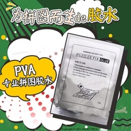 Gam Puzzle Puzzle Transparent Glue 60ML Glue Free Scraper Free Scraper Children Adult Puzzle Glue Fi