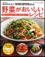 紅蘿蔔工作坊/料理(蔬菜輕食料理)~野菜がおいしいレシピ(日文書)
