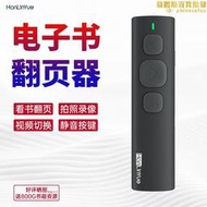 遙控器 電子書翻頁器boox文石 ireader掌閱漢王 小說翻頁
